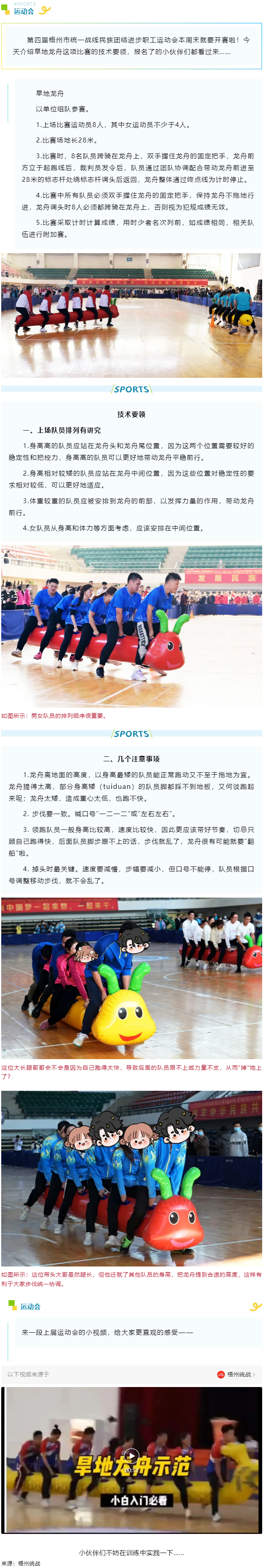關(guān)注運(yùn)動(dòng)會(huì)┃旱地龍舟，沒(méi)你想的那么簡(jiǎn)單.png
