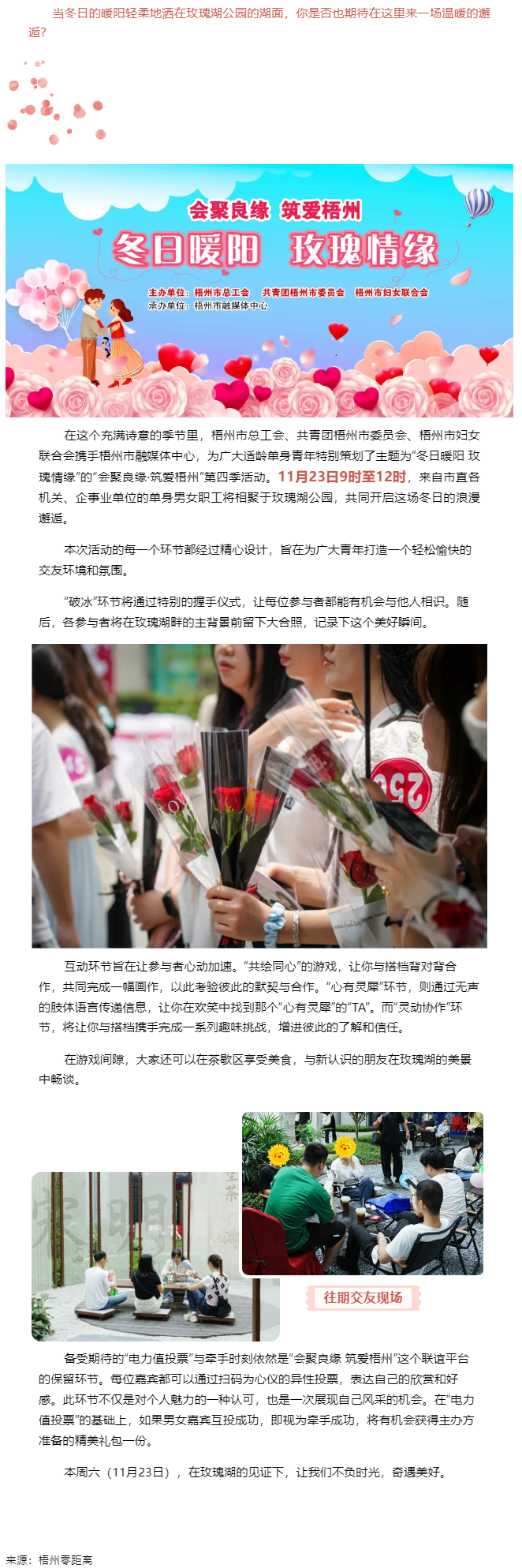 本周六，到玫瑰湖公園尋找心動時刻吧.png