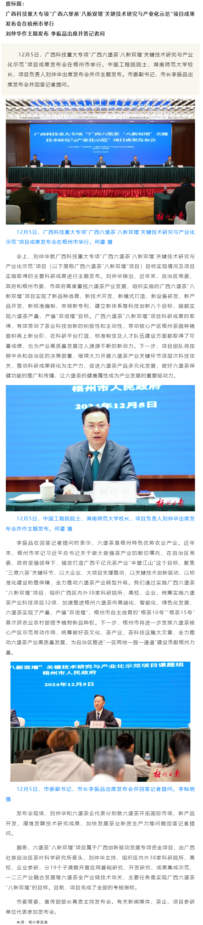 廣西科技重大專項“廣西六堡茶‘八新雙增’關鍵技術研究與產(chǎn)業(yè)化示范”項目成果發(fā)布會在梧州市舉行.png