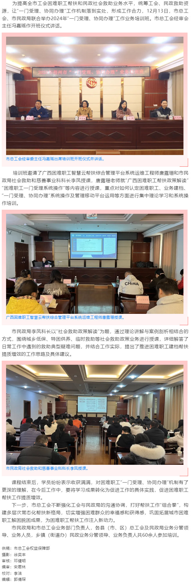 梧州市舉辦2024年“一門受理、協(xié)同辦理”工作業(yè)務(wù)培訓班.png