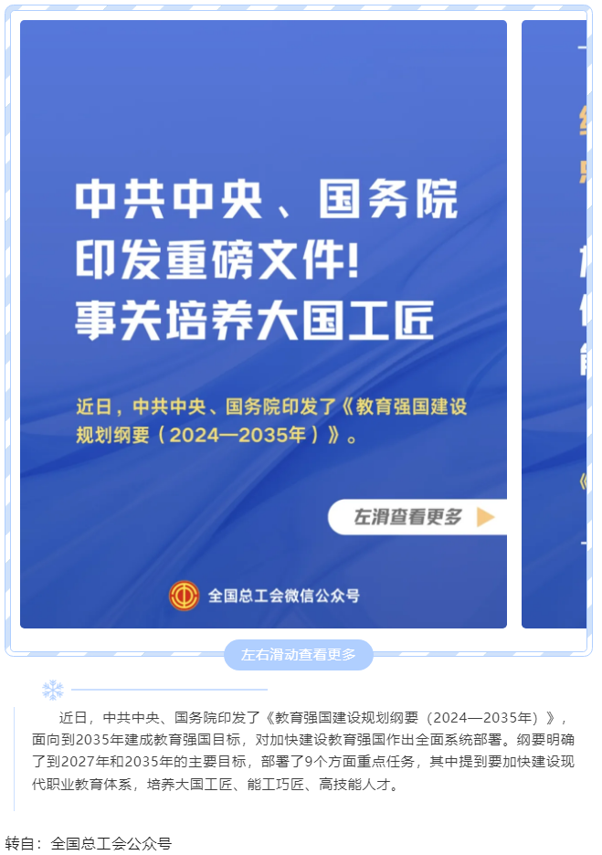 中共中央、國務(wù)院印發(fā)重磅文件！事關(guān)培養(yǎng)大國工匠.png