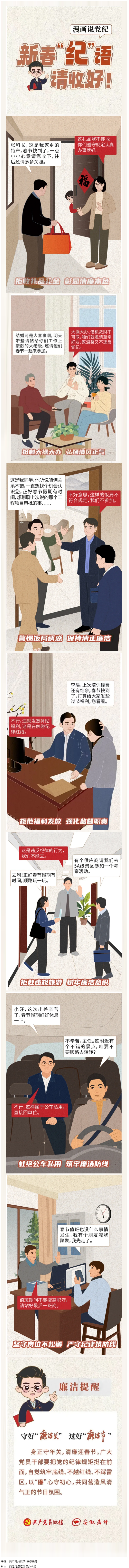 新春“紀(jì)”語請收好！.png