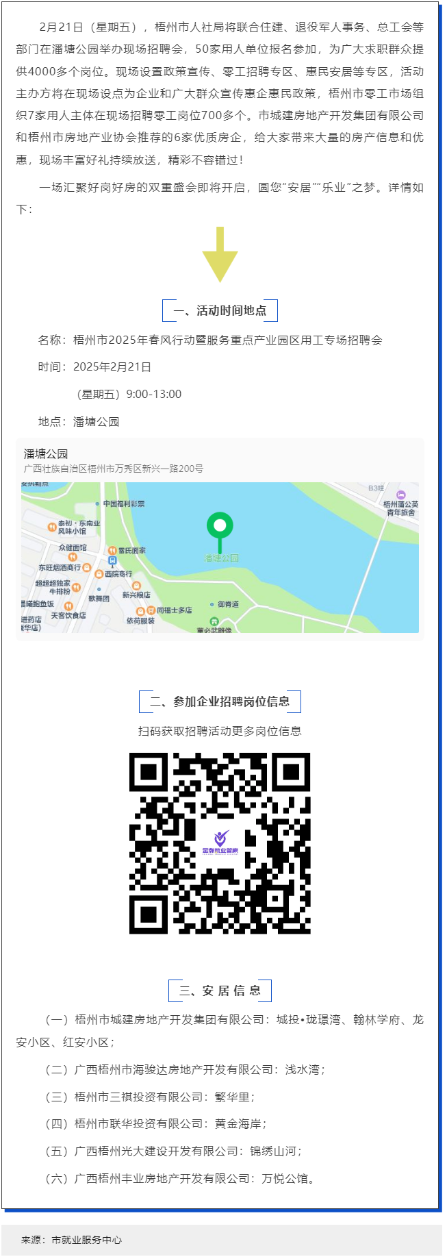 本周五，潘塘公園招聘會(huì)邀您“安居”“樂業(yè)”在梧州！.png