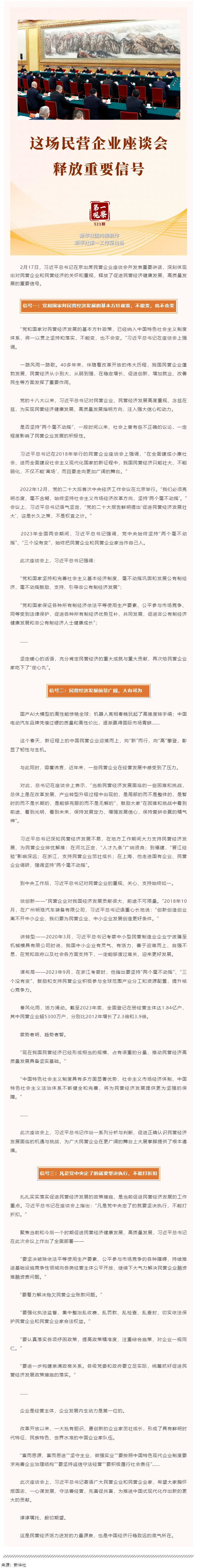 這場(chǎng)民營企業(yè)座談會(huì)釋放重要信號(hào).png