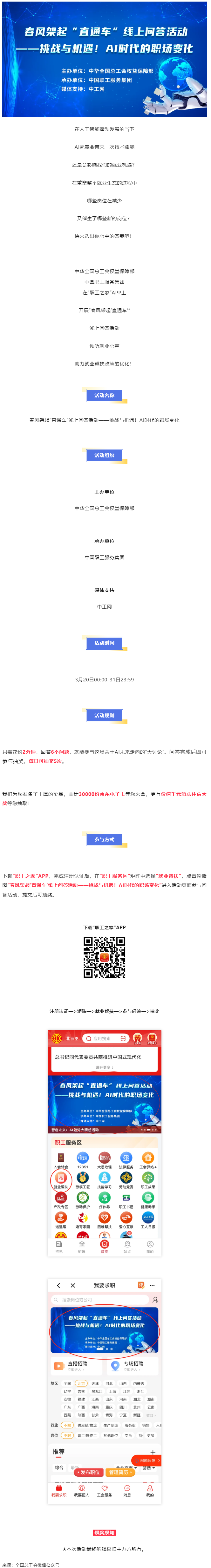 做問答，助就業(yè)，秒贏30000份京東E卡和千元住宿體驗(yàn)大獎(jiǎng)！.png