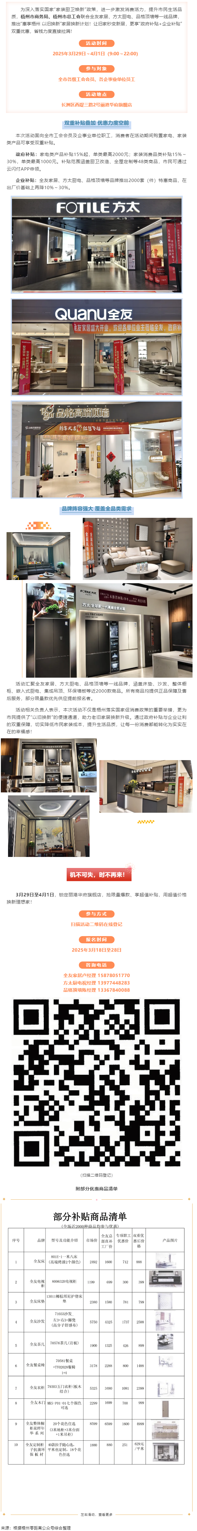 歡樂三月三，消費(fèi)享雙補(bǔ)丨梧州市商務(wù)局、市總工會聯(lián)合開展“惠享梧州 以舊換新”家居建材專場活動.png