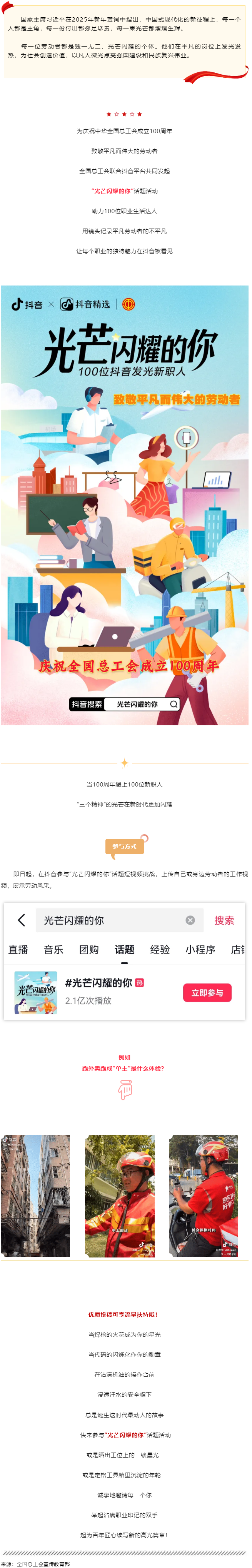 “光芒閃耀的你”話題活動，等你來參與→.png