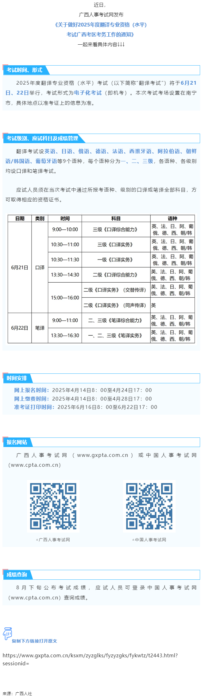 4月14日開始報(bào)名！2025年度翻譯專業(yè)資格（水平）考試來了→.png