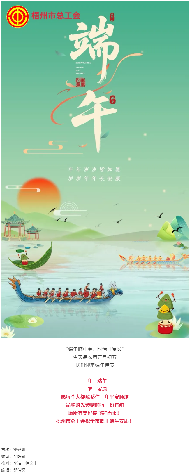 端午安康，平安順?biāo)?png