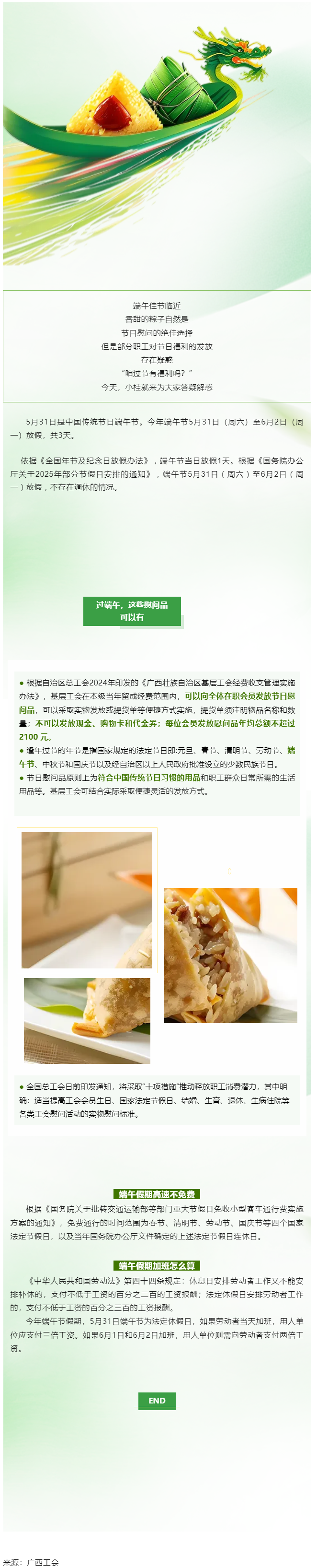 端午節(jié)可以發(fā)粽子嗎？.png