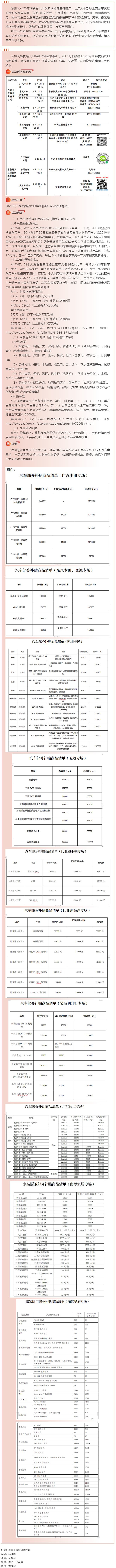 工惠促消費_ “6·18政企聯(lián)動 汽車、家裝廚衛(wèi)以舊換新進商圈”活動來啦～別錯過！.png