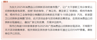 工惠促消費| “6·18政企聯(lián)動 汽車、家裝廚衛(wèi)以舊換新進商圈”活動來啦～別錯過！