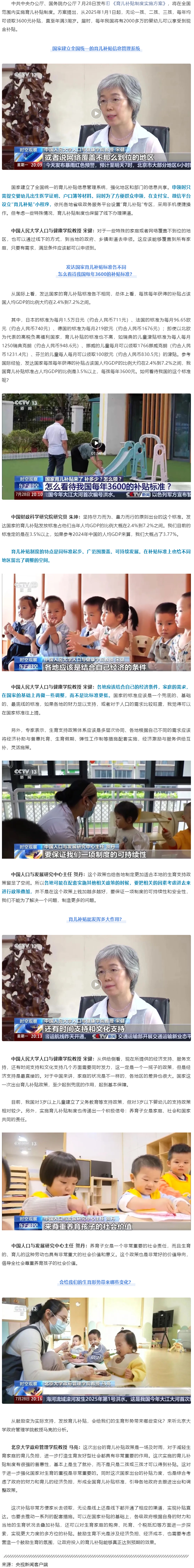 育兒補(bǔ)貼可從微信支付寶申請(qǐng)，各地政府還能疊加獎(jiǎng)勵(lì)……專(zhuān)家最新解讀→.png