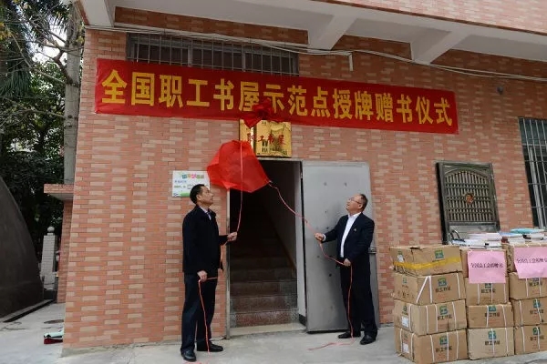 岑溪農(nóng)商行獲國家級榮譽——“全國職工書屋示范點”揭牌！