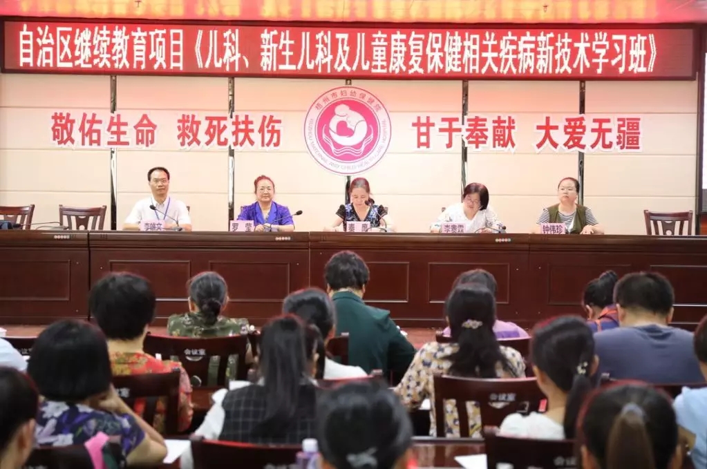 梧州市婦幼保健院舉辦兒科、新生兒科及兒童康復(fù)保健相關(guān)疾病新技術(shù)學(xué)習(xí)班