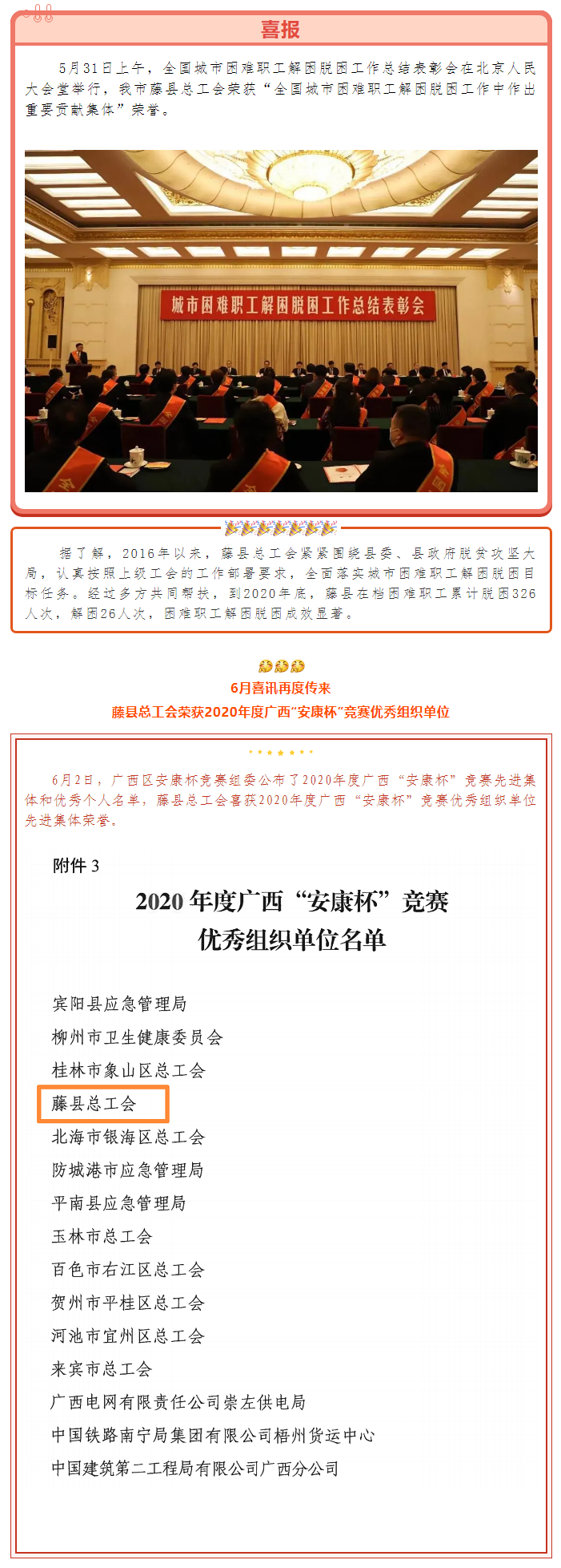 【基層動態(tài)】喜訊不斷！藤縣總工會連獲榮譽.png