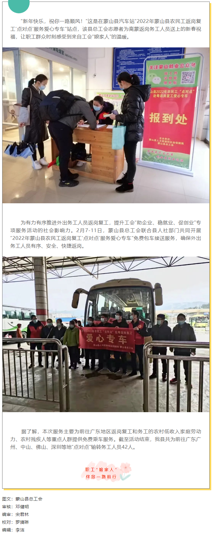 【基層動(dòng)態(tài)】“點(diǎn)對(duì)點(diǎn)”返崗服務(wù)，真暖民心.png