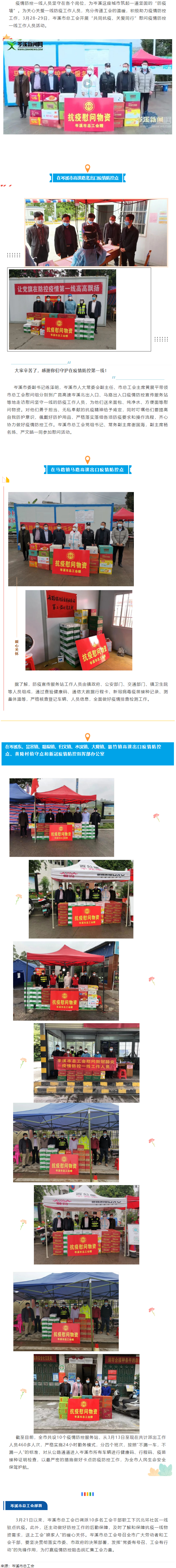 【基層動態(tài)】共同抗疫、關(guān)愛同行---岑溪市總工會慰問疫情防控一線工作人員.png