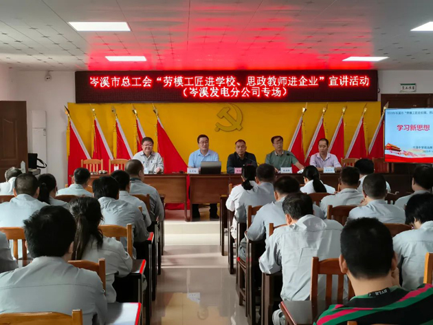 悟匠心之道，談思想之韻——岑溪市總工會(huì)開(kāi)展“勞模工匠進(jìn)校園 思政教師進(jìn)企業(yè)”活動(dòng)