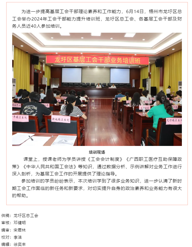 【基層動(dòng)態(tài)】理論+實(shí)務(wù)，龍圩區(qū)基層工會(huì)干部能力培訓(xùn)班開(kāi)班.png