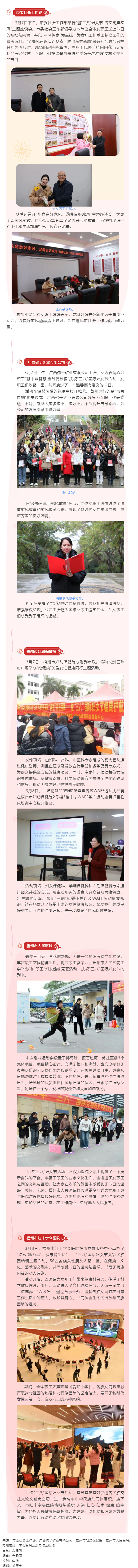 【基層動(dòng)態(tài)】“三八”國(guó)際婦女節(jié)期間，我市各級(jí)工會(huì)舉辦系列慶?；顒?dòng).png