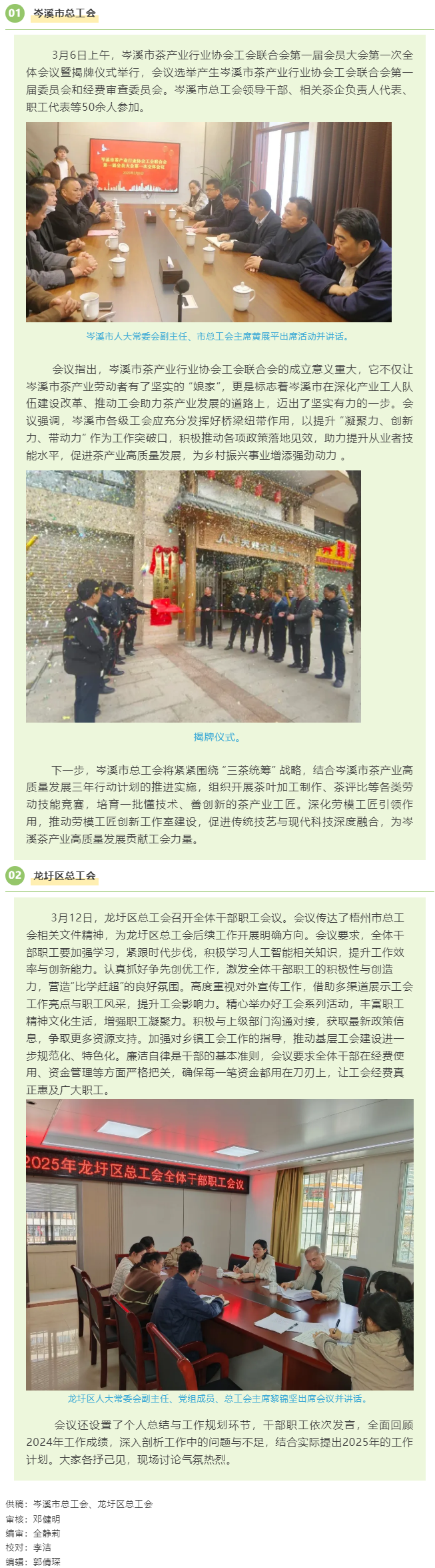 【基層動(dòng)態(tài)】我市各級(jí)工會(huì)謀劃部署，以實(shí)干為要全力開(kāi)創(chuàng)工作新局面.png
