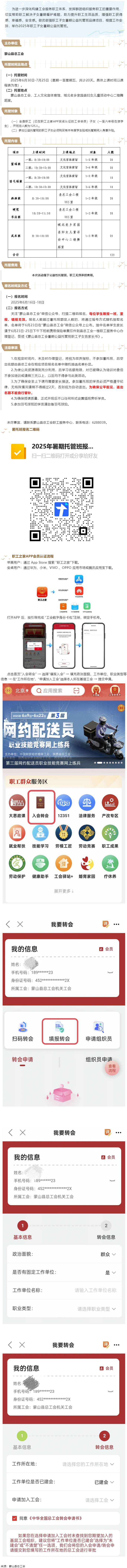 【基層動(dòng)態(tài) 】蒙山縣2025年暑期公益托管班開(kāi)班啦！.png