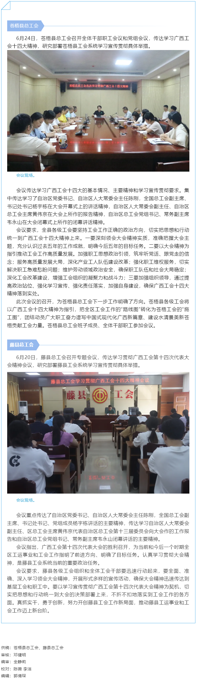 【基層動態(tài)】蒼梧縣總工會、藤縣總工會學(xué)習(xí)貫徹廣西工會十四大精神.png