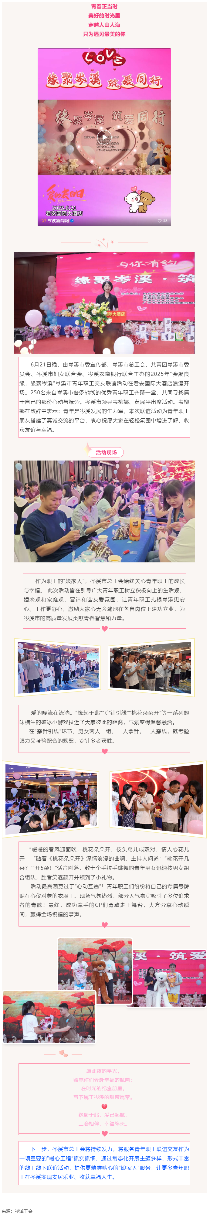 【基層動態(tài)】“會聚良緣，緣聚岑溪”青年職工聯(lián)誼活動甜蜜上演！250名青年職工開啟心動之旅！_.png