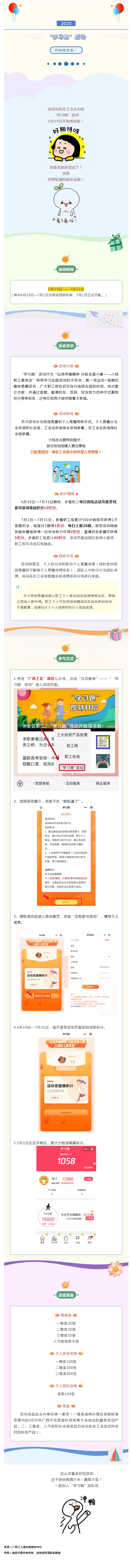 @全區(qū)職工，“學(xué)習(xí)跑”活動(dòng)開始報(bào)名啦！.jpg