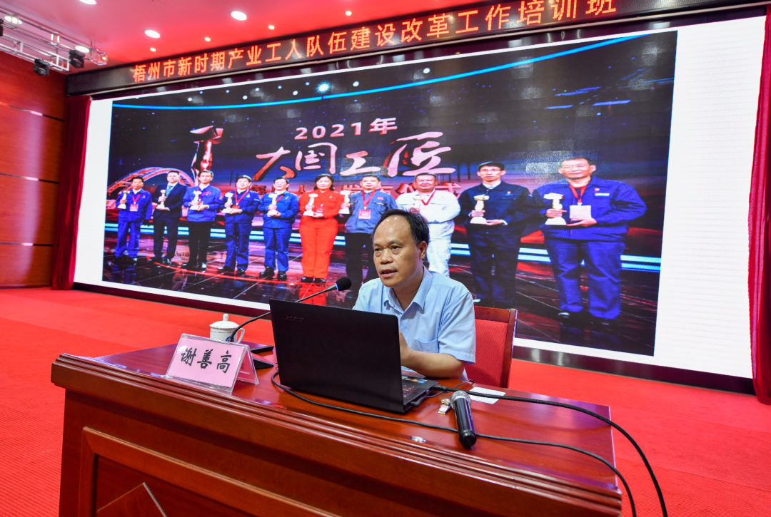 梧州市總工會舉辦新時期產(chǎn)業(yè)工人隊伍建設(shè)改革工作業(yè)務(wù)培訓(xùn)班