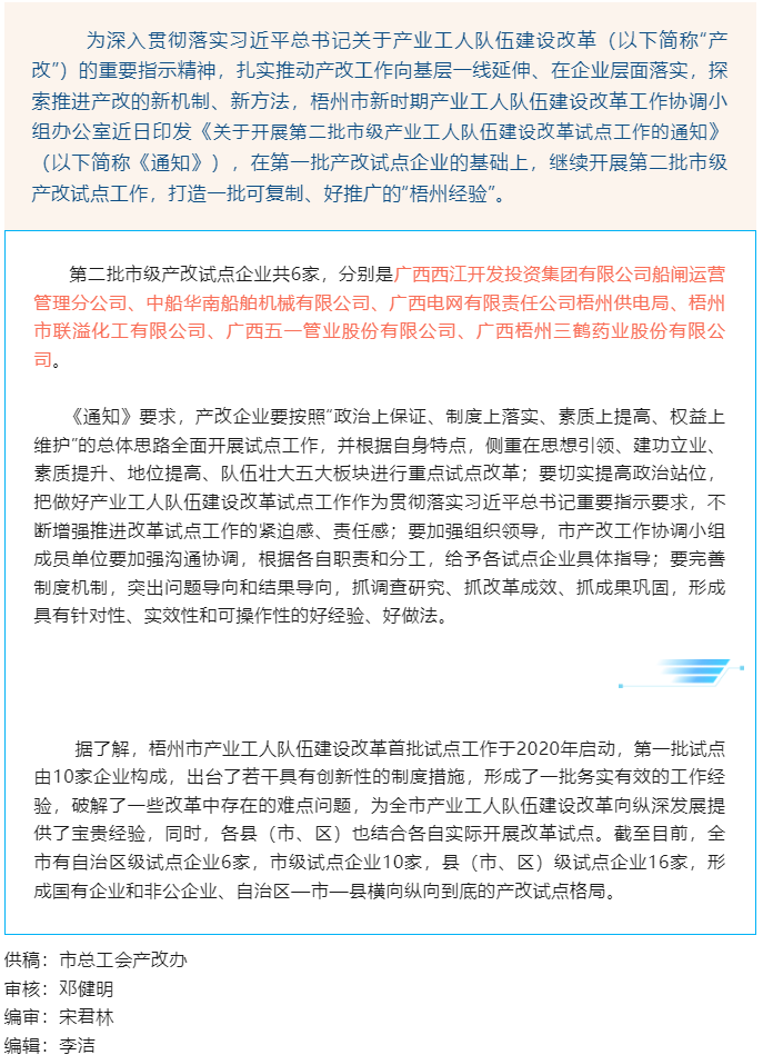 【推進“產(chǎn)改”進行時】試點工作提質擴面，我市開展第二批市級產(chǎn)業(yè)工人隊伍建設改革試點工作.png