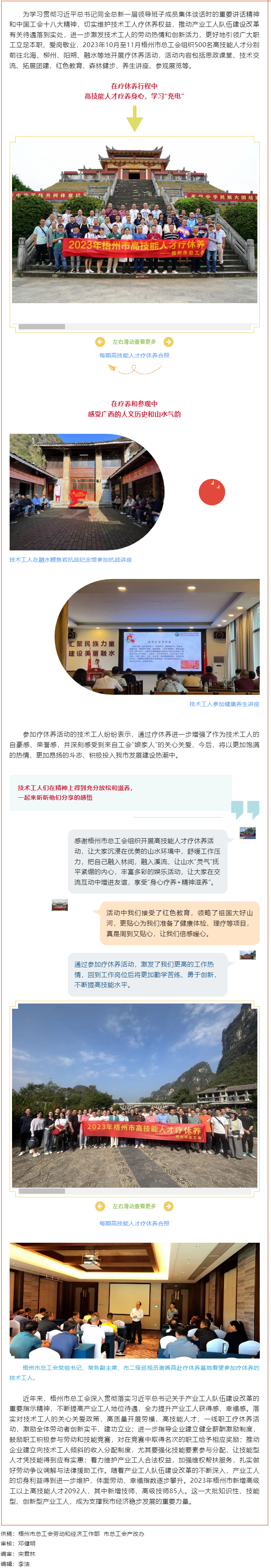 推動產(chǎn)改走深走實，激勵技術(shù)工人創(chuàng)新創(chuàng)效丨梧州市總工會組織高技能人才療休養(yǎng).png