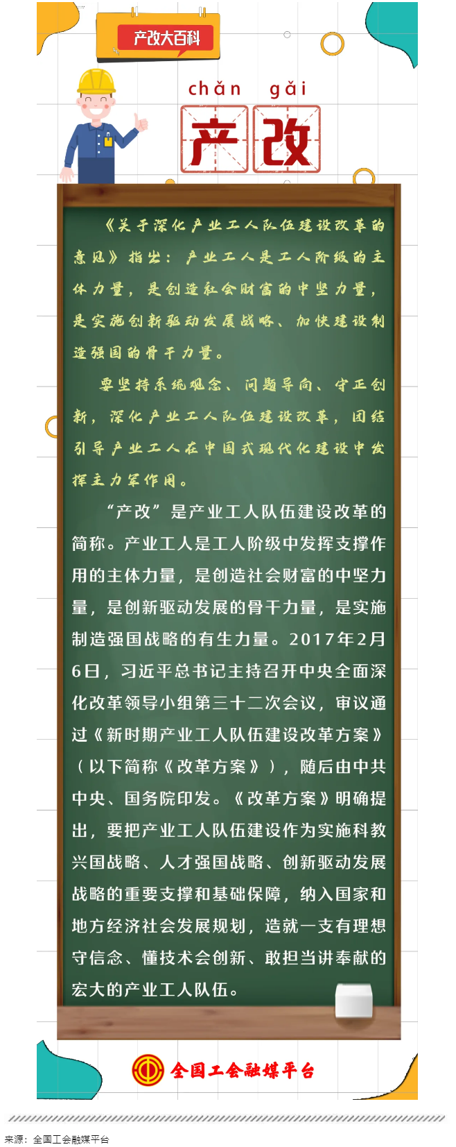 產(chǎn)改大百科｜“產(chǎn)改”是什么？.png