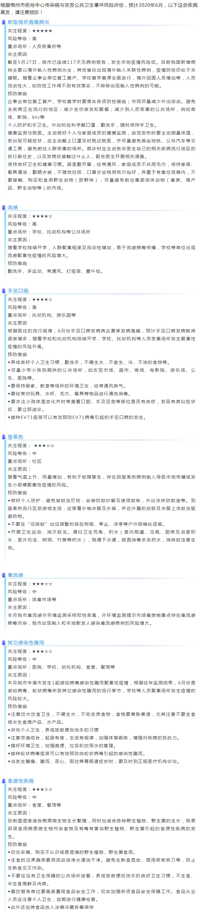 【微課堂】6月，這些疾病高發(fā)，注意預(yù)防！.jpg