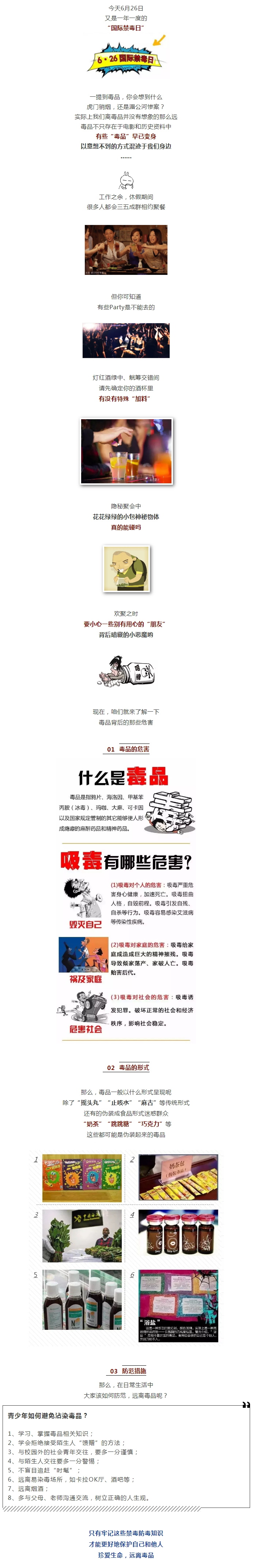 【國際禁毒日】你知道，毒品離你有多近嗎？.jpg