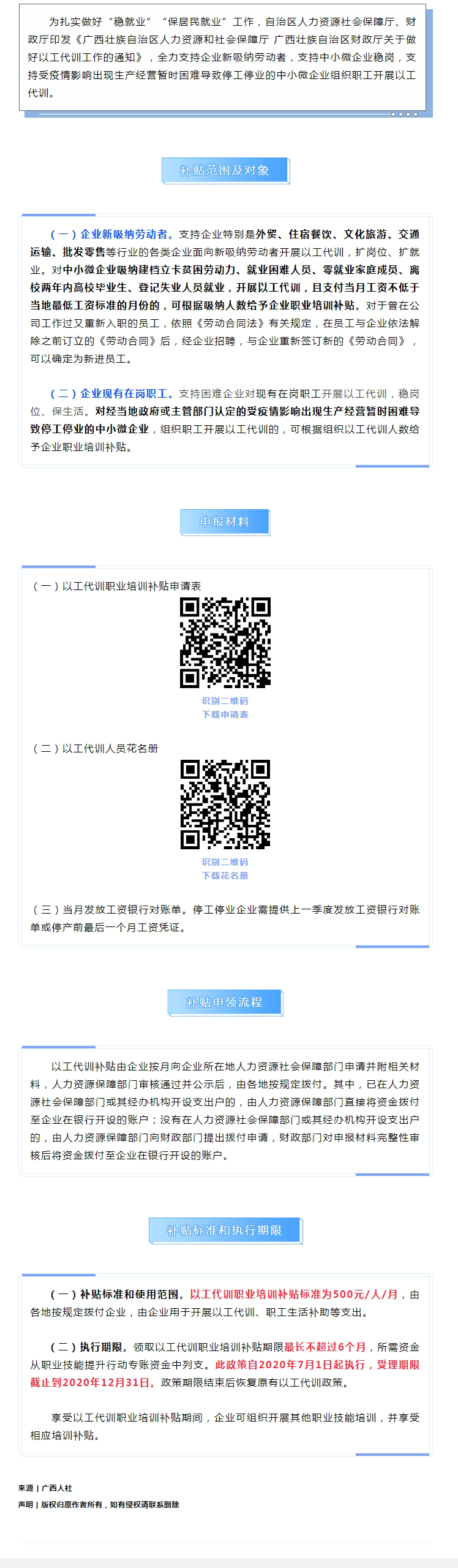 有補(bǔ)貼！廣西出臺(tái)以工代訓(xùn)職業(yè)技能培訓(xùn)政策支持企業(yè)穩(wěn)崗穩(wěn)就業(yè).jpg
