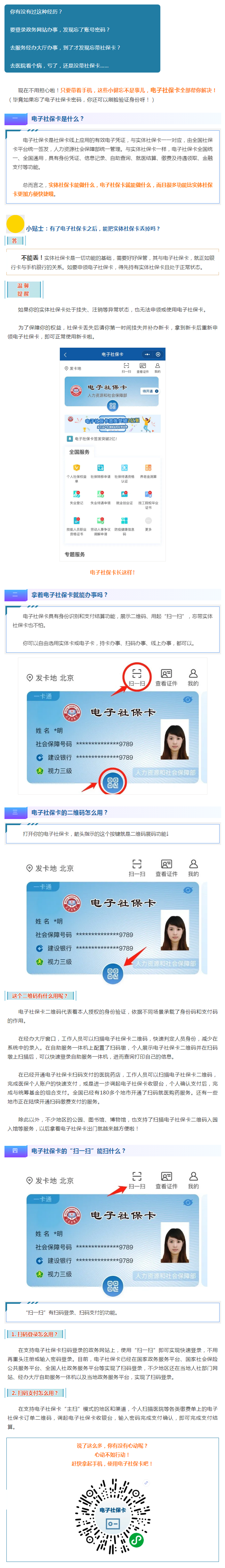實用 _ 電子社保卡的這些功能你都會用了嗎？這兒可以領(lǐng)你的→.png