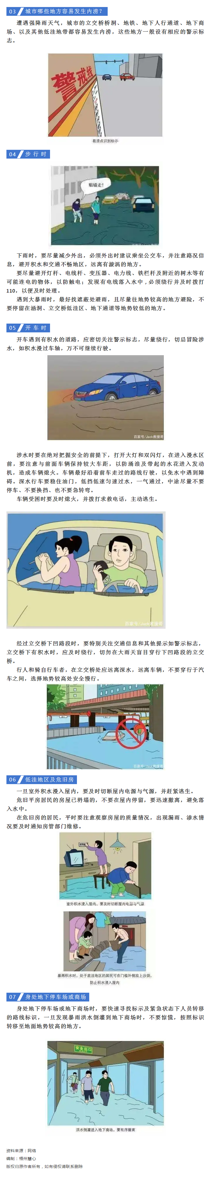 【職業(yè)防護科普】暴雨導致城市內(nèi)澇，公眾應該如何避險？.png