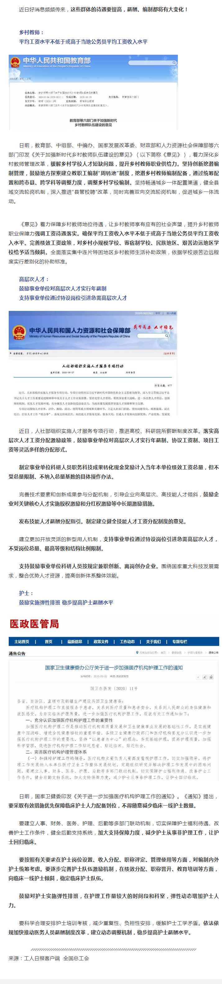 這3類人的待遇要提高！工資、編制都有大變化.png
