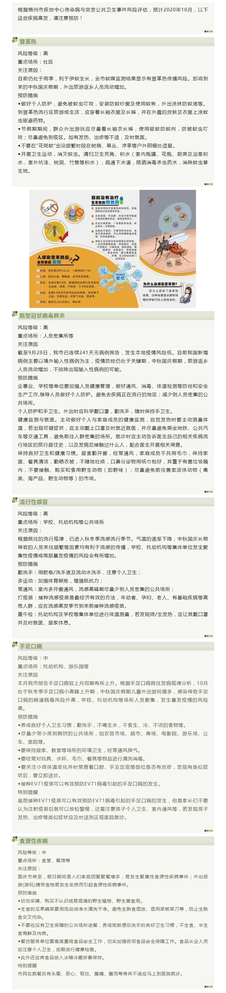 【關(guān)注】10月，這些疾病高發(fā)，注意預(yù)防.jpg