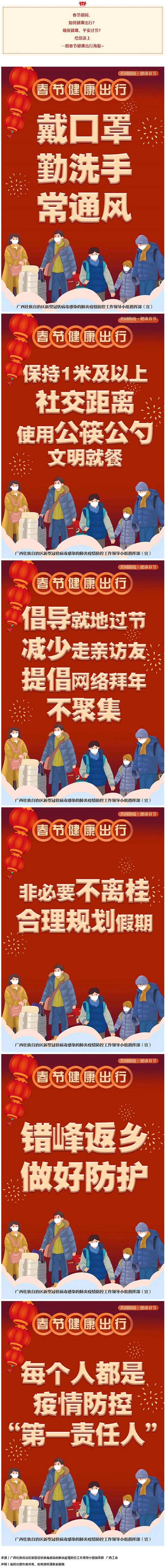 海報(bào) _ 每個(gè)人都是疫情防控“第一責(zé)任人”！春節(jié)請(qǐng)健康出行→.png