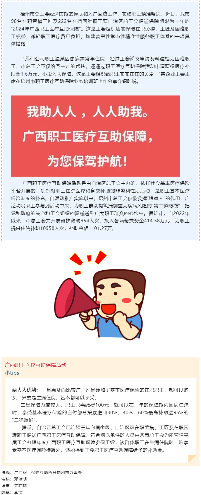 用心做實(shí)工會(huì)惠民工程！我市在職勞模工匠及在檔困難職工獲贈(zèng)“2024年廣西職工 醫(yī)療互助保障”.png