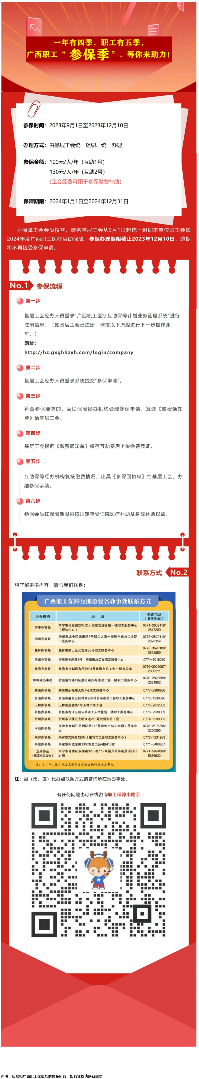 重要提醒?。?！2024年度廣西職工醫(yī)療互助保障參保申請開始啦！.png