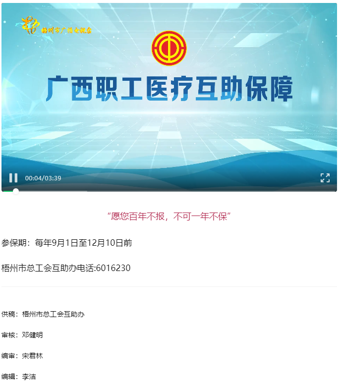 【互助保障 守護(hù)健康】愿您百年不報(bào)，不可一年不保.png
