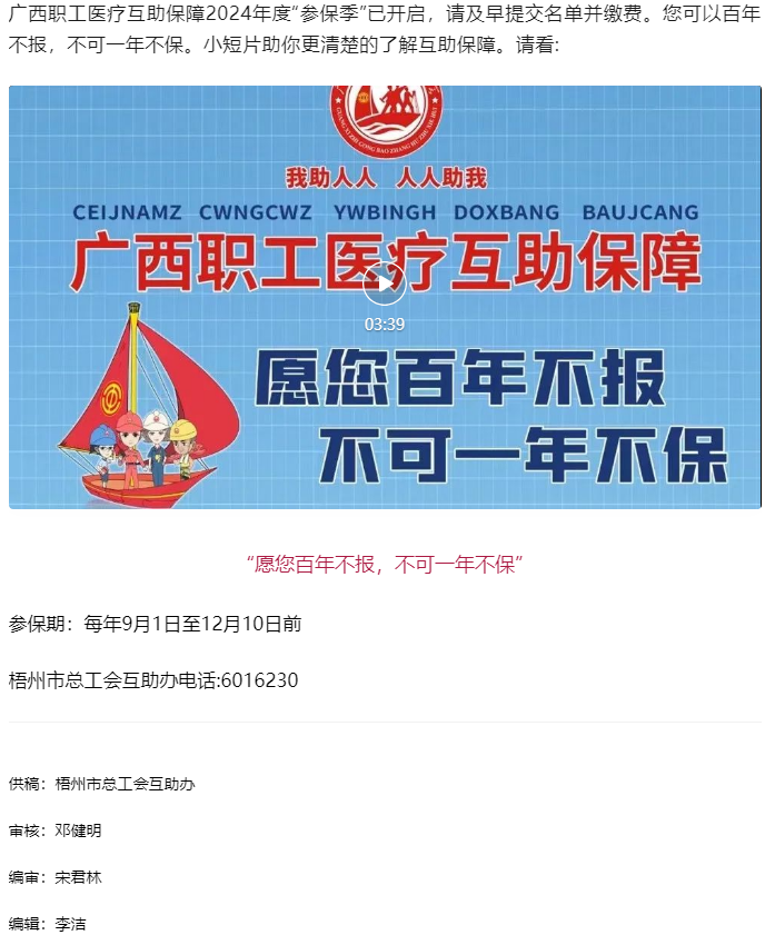 【互助保障 守護(hù)健康】愿您百年不報，不可一年不保.png