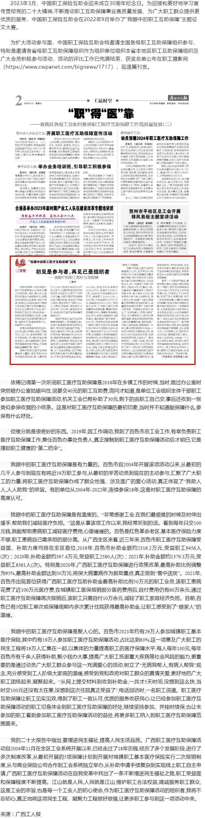 【互助保障 守護(hù)健康】“我眼中的職工醫(yī)療互助保障”征文二等獎(jiǎng)--《初見(jiàn)是參與者，再見(jiàn)已是組織者》.png