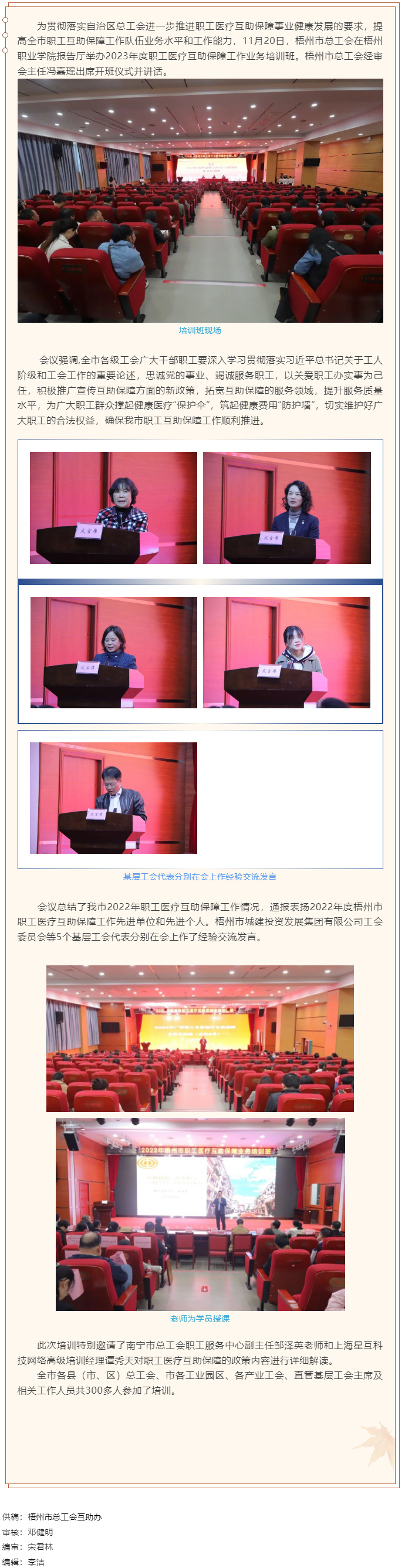 梧州市總工會舉辦2023年度職工醫(yī)療互助保障工作業(yè)務(wù)培訓班.png