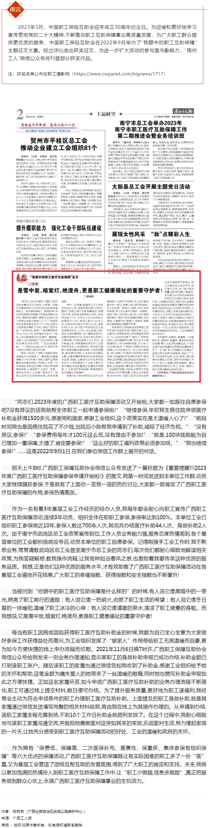 “我眼中的職工醫(yī)療互助保障”征文三等獎(jiǎng)作品 《是雪中炭，暗室燈，絕渡舟，更是職工健康福祉的重要守護(hù)者.png
