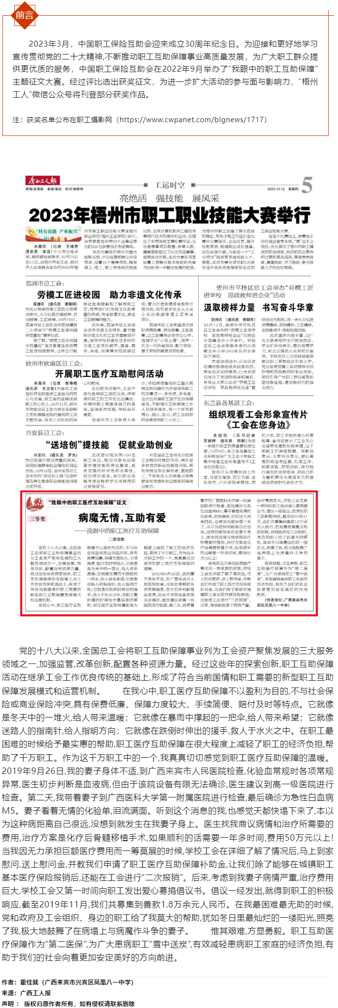 “我眼中的職工醫(yī)療互助保障”征文三等獎(jiǎng)作品《病魔無情，互助有愛——我眼中的職工醫(yī)療互助保障》.png